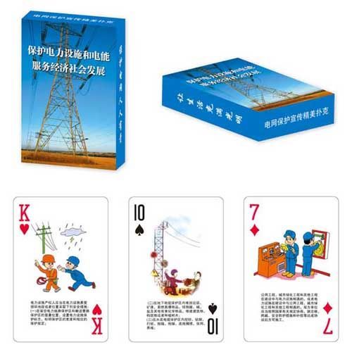 國家電網(wǎng)保護(hù)宣傳撲克.jpg